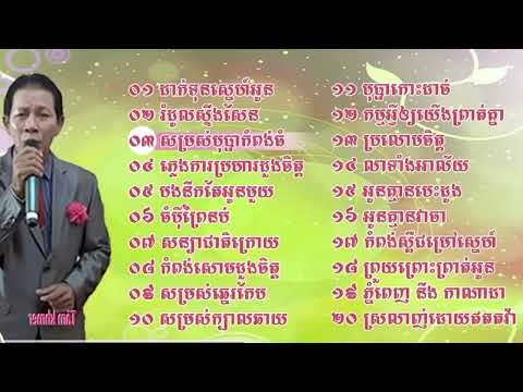 NHAC KHMER #NOYVANETH RẤT HAY