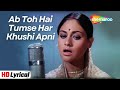 Ab Toh Hai Tumse Har Khushi Apni (Lyrical) | Lata Mangeshkar | Abhimaan | Jaya & Amitabh Bachchan