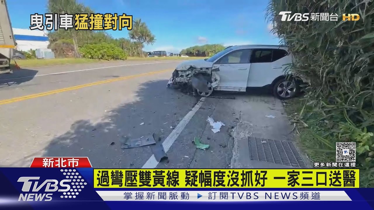新北台2線車禍 休旅車對撞大貨車 釀3傷
