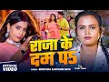 Video राजा के दम प Shilpi Raj Divyank Deva Udatani Raja Ke Dam Pa Viral Bhojpuri S