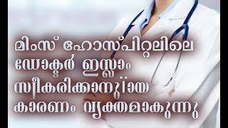 mims hospital doctor  declaring how he converted to islam