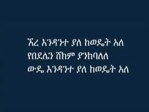 ኦ እንዳንተ ያለ
