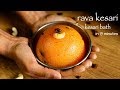 Rava Kesari Recipe Kesari Bath Recipe How To Make Kesari Recipe Or Sheera Recipe