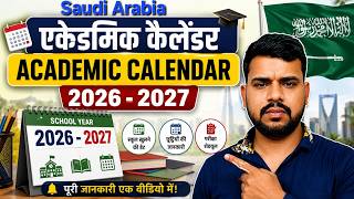 Saudi arab new holiday calendar 2026 2027 |  new audi academic calendar 2026 27