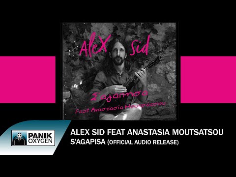 Alex Sid feat. Αναστασία Μουτσάτσου - Σ' Αγάπησα - Official Audio Release