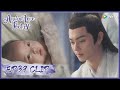 【Ancient Love Poetry】EP39 Clip | It turns out that Houchi was born like this! | 千古玦尘 | ENG SUB