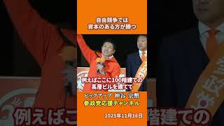 参政党の神谷宗幣議員がグローバリズムを語る 経済版の植民地政策とは！？