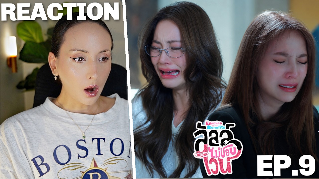ลัลล์ไม่ชอบไวน์ Enemies With Benefits | EP.9 REACTION Jan Jingjing
