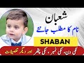 Shaban Name Meaning In Urdu Shaban Naam Ka Matlab Top Islamic Name