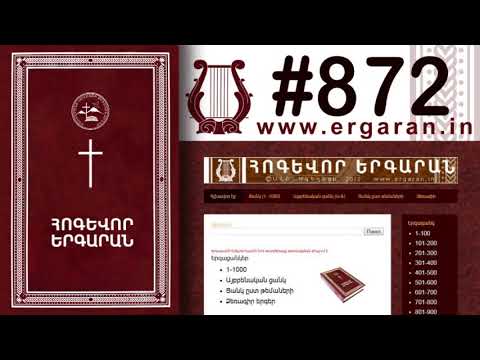 ©Դժվար պահին Քեզ եմ դիմում - #872