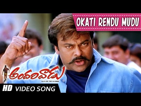 Andarivaadu Movie || Okati Rendu Moodu Video Song || Chiranjeevi, Tabu, Rimi Sen