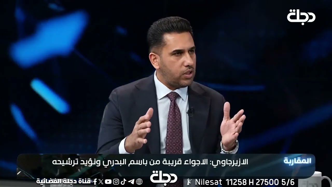 فيديو | النائب علي الازيرجاوي: المالكي قال لتوم براك "إذا امريكا تشيل من مكانها" مراح انسحب!