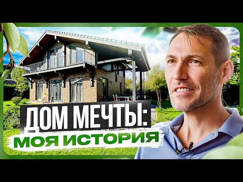 Свой дом дарит умиротворение