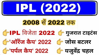 IPL 2022 Winner GK | TATA IPL 2022 GT, RR | Sports Current affairs | आईपीएल 2022 विजेता