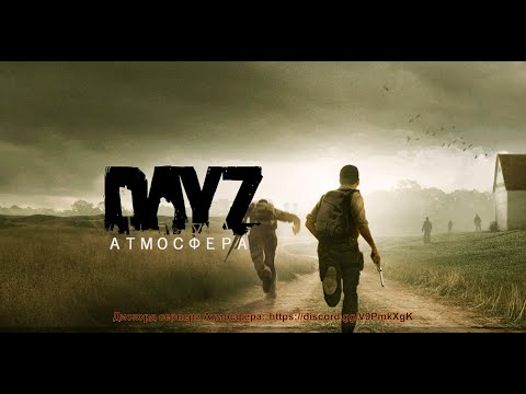 DayZ Атмосфера Pve 1 #5 Квесты и еще раз квесты! Строительные материалы.