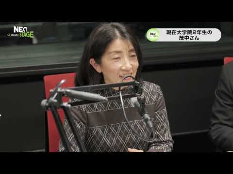 NEXTSTAGE2024#15(2024/12/9放送)　リスキリングで自分も社会も変えていく