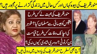 Munawar Zareef Wife Bilqees Begum Story  Munawar Z