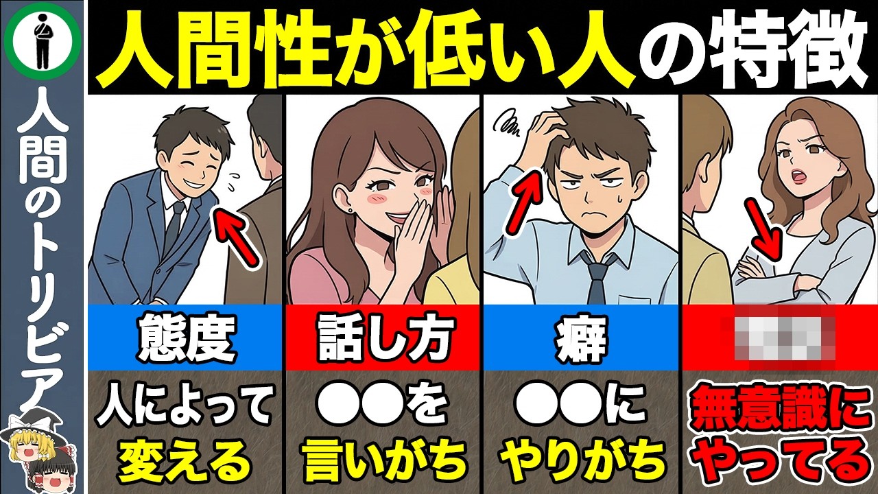 当てはまったらヤバい！人間性が低い人の特徴10選