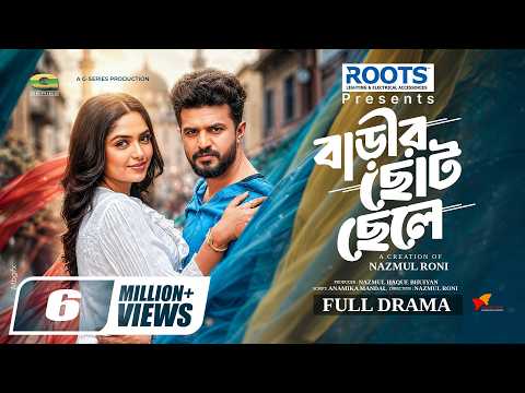 Barir Choto Chele | বাড়ির ছোট ছেলে | Eid Natok | Musfiq R Farhan | JS Heme | Bangla New Natok 2026