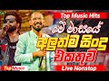 2025 Trending Sinhala Band Nonstop Viral Song Best New Sinhala Songs Collection Sinhala Songs