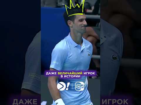 Джокович забыл правила #shorts #tennis #теннис