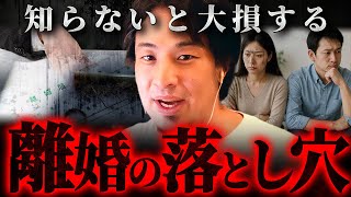※離婚前に絶対聞いて!!※これを知らなければ損するのは自分です【 切り抜き 思考 論破 kirinuki きりぬき hiroyuki 夫婦 親権】