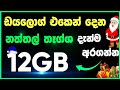 How To Get Dialog Free Data Sinhala Dialog Free Data Today Free Dialog Data Dialog Data Free
