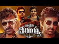 Waltair Veerayya Chiranjeevi Ravi Teja Shruti Haasan Catherine Tresa