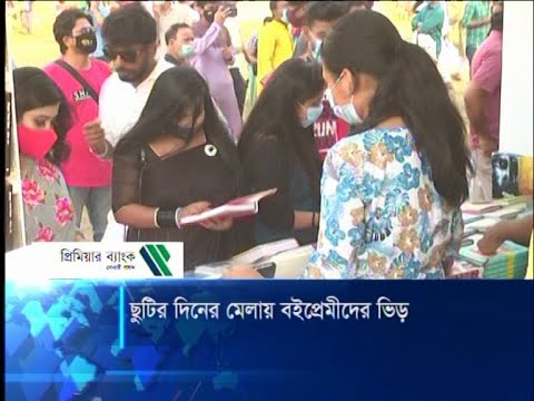 ছুটির দিনে মেলায় বইপ্রেমীদের ভিড়