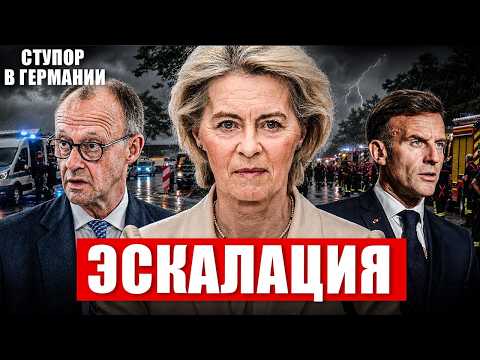 Эскалация. В Европе никто не ожидал. Крушение в Германии. Новости сегодня