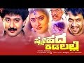 Snehada Kadalalli 1992 Feat Arjun Sarja Malashree Full Kannada Movie