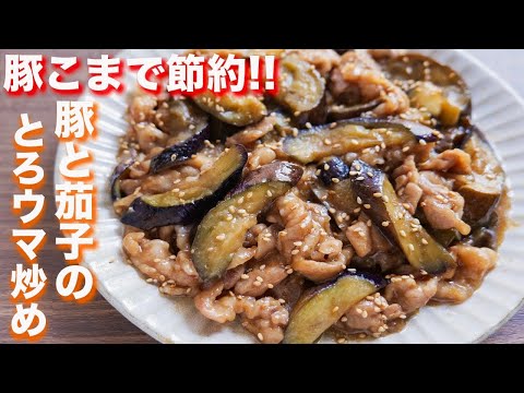 Pork and Eggplant Stir-Fry: A Flavorful and Economical Delight