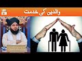 Waldain Ki Khidmat Peer Ajmal Raza Qadri