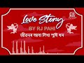 জীৱনৰ আধা লিখা পুথি খন | REDFM LOVE STORY BY RJ PAHI |