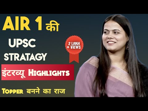 AIR 1 Shakti Dubey की UPSC Strategy 🔥 🔥 इंटरव्यू से जानिए टॉपर बनने का सीक्रेट | UPSC 2025