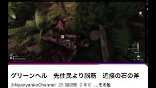 グリーンヘル　にゃんこはテンション上がると犬だった　友人から送られてきた動画懐かしくて草