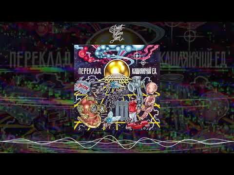 кашляючий Ед - Полароід