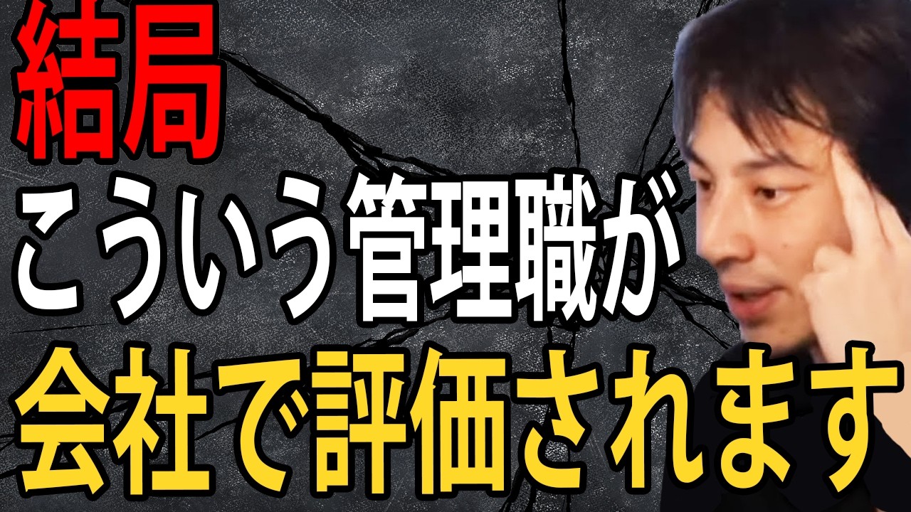 これができる管理職が会社から評価されます…実は優秀な人ほど自分でやらないんですよね【ひろゆき切り抜き】