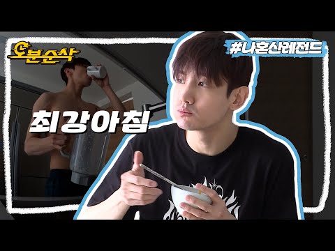 [#나혼자산다] 내 최애의 하루라면 더는 바랄게 없는 최강창민의 갓생사는 아침🌞 | 나혼자산다⏱오분순삭 MBC180323방송