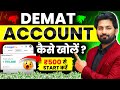 Demat Account Kaise Khole Demat Account Kaise Kholen Demat Account Kaise Banaye
