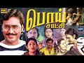 Poi Satch Movie 4K K Bhagyaraj Radhika Cinema Classicss