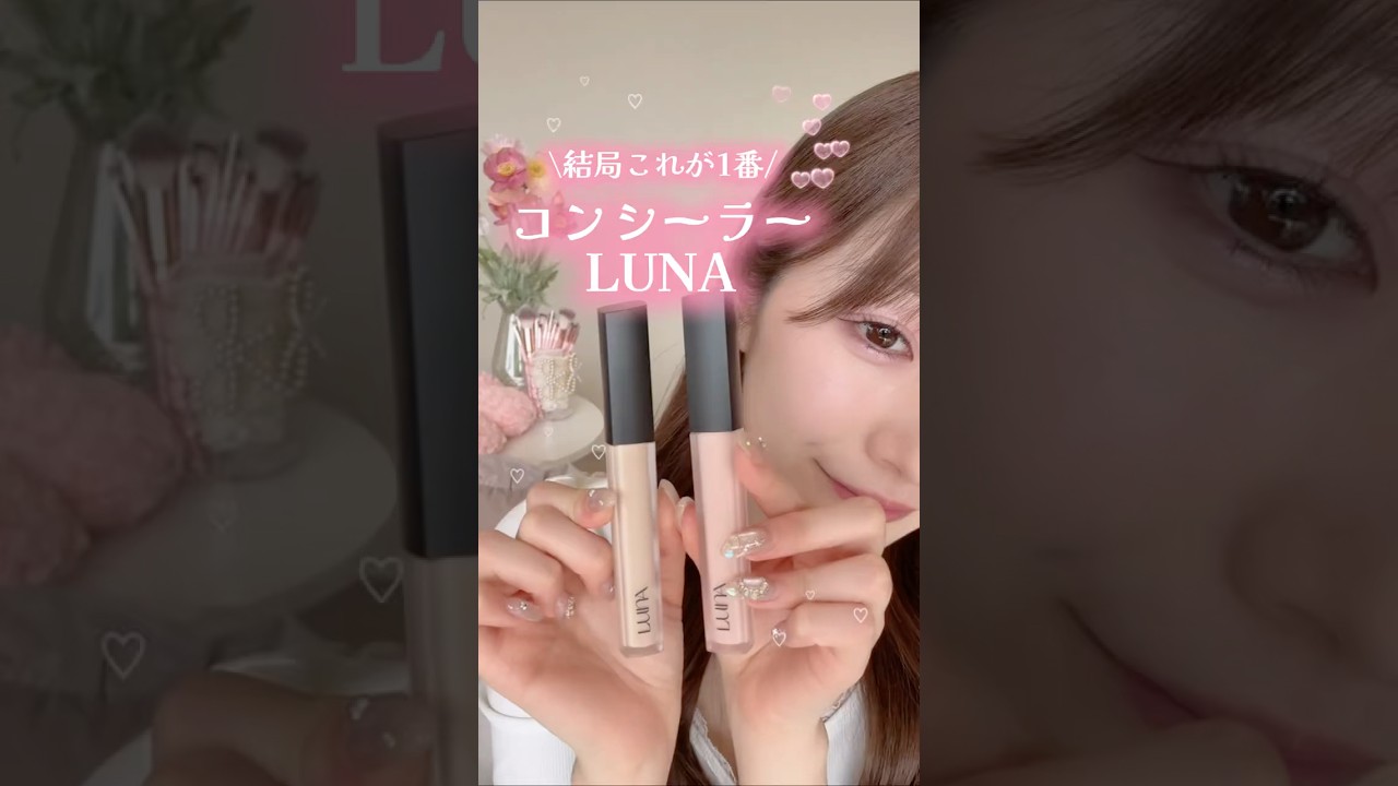 【これヤバい】カバー力あって乾燥しない！大本命コンシーラーはこれ #shorts  #コスメ #美容 #メイク #モテる