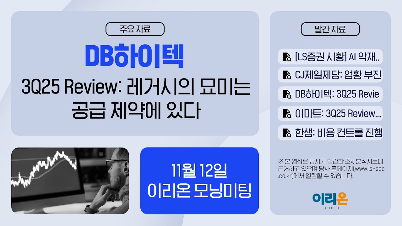 [이리온] 11월 12일 이리온 모닝미팅