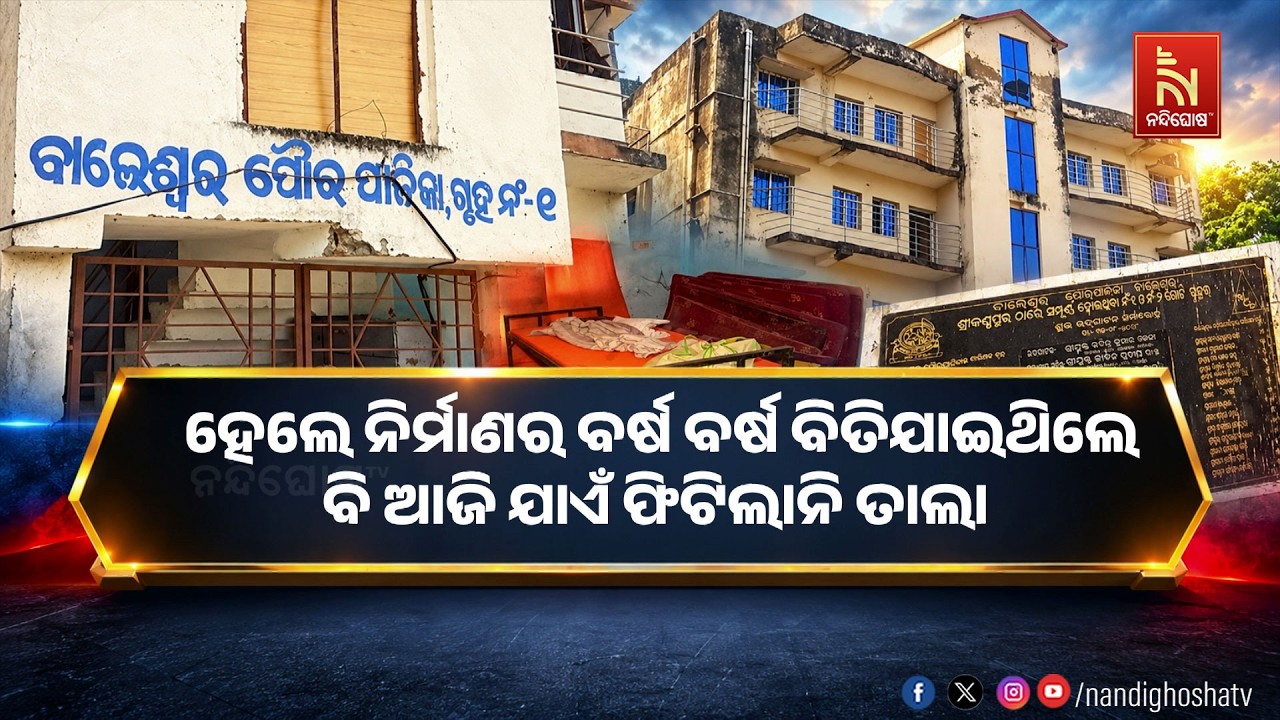 Waste Of Cores Rupees In The Name Of Development In Balasore Municipality Ward No. 29