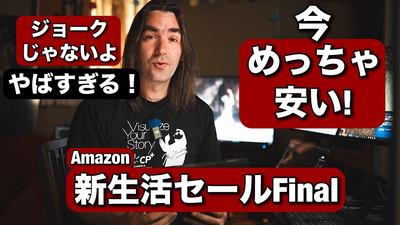 やばい、ジョークじゃない！今めちゃ安い新生活セール Final が最高すぎる！30点めっちゃ値下げしてるカメラ機材 &ガジェットまとめたよ！