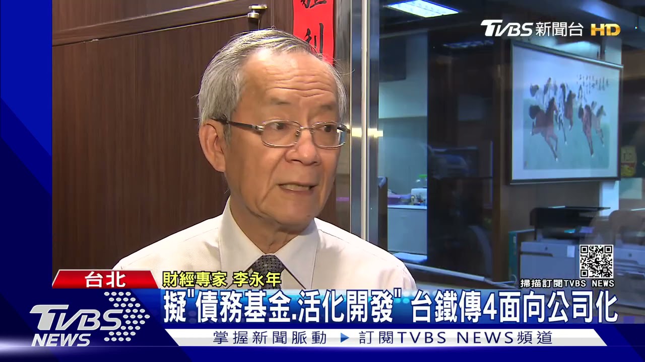 擬「債務基金、活化開發」 台鐵傳4面向公司化
