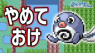 ニョロモLv.5で冒険始めたらルビサファはキツい？ヌルい？