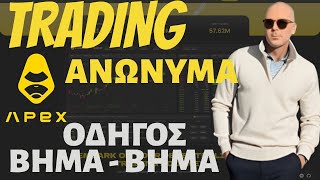 Κάνε trading χωρίς ταυτοποίηση, μόνο με το wallet σου. ApeX Pro DEX