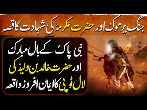 Sword of Allah Ep86 | The Battle of Yarmouk and the Martyrdom of Hazrat Ikrimah (RA)