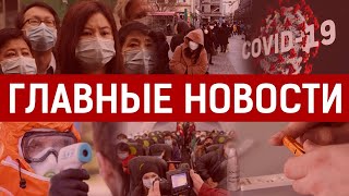 01.04.2020 21:00 Главные новости